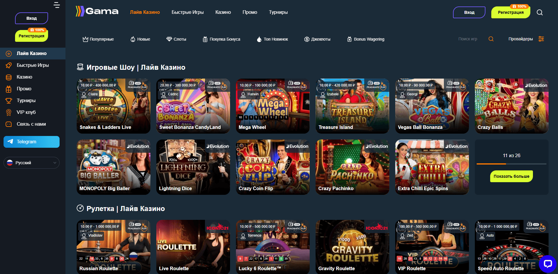 Гама Казино